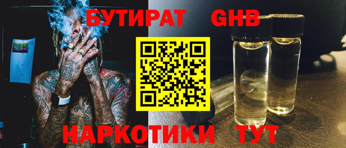 БУТИРАТ оксибутират Алексеевка