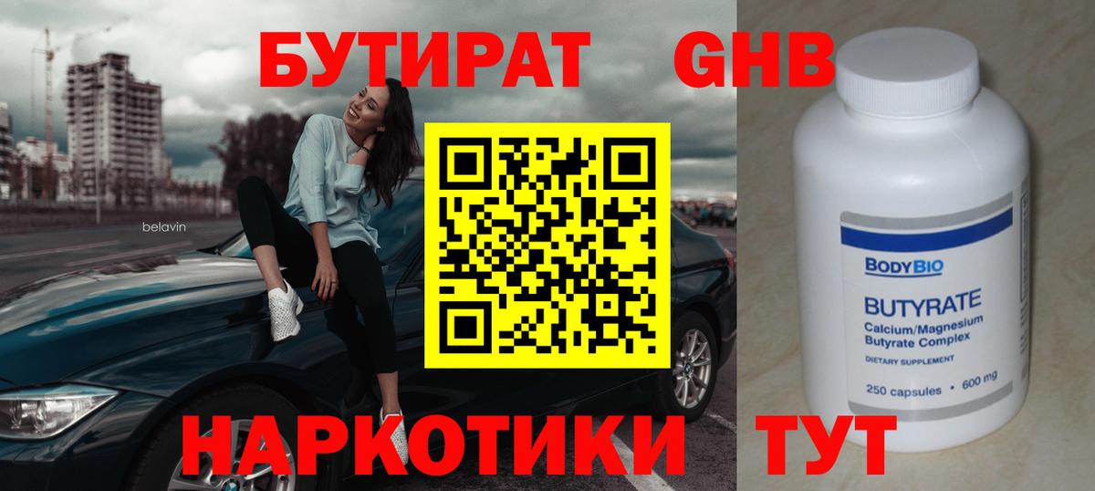 БУТИРАТ вода  Вход с VPN  Алексеевка 