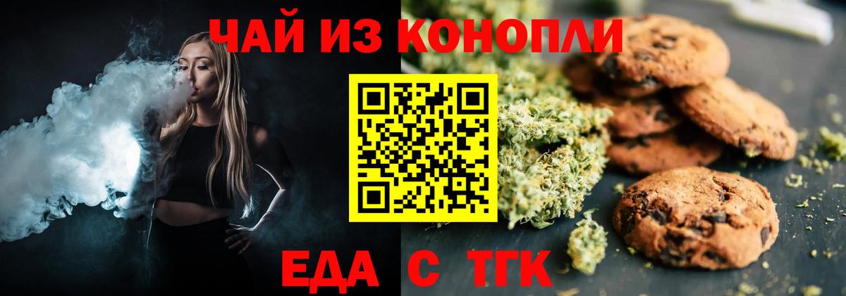 Печенье с ТГК марихуана  Вход с VPN  Алексеевка 
