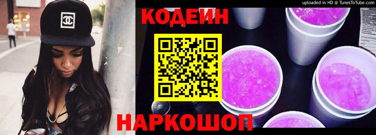 Кодеиновый сироп Lean напиток Lean (лин)  Кодеиновый сироп Lean Purple Drank  Вход с VPN  купить наркотики цена  Алексеевка 